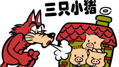 【虚拟哄睡】三只小猪的故事